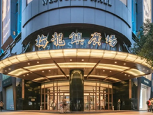 上海梅龙镇广场