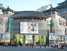 北京APM(北京新东安)