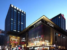 北京悠唐购物中心