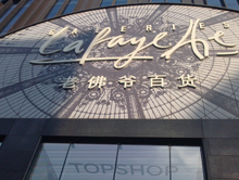 北京西单老佛爷百货