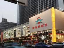 厦门新世界百货