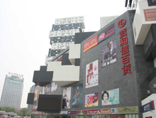 北京资和信百货