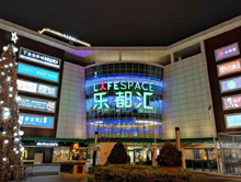 厦门乐都汇购物中心