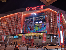 厦门灌口万达广场