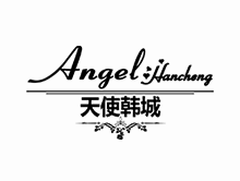 天使韩城 Angel Hancheng