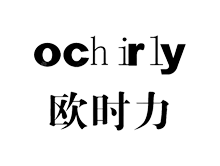 ochirly欧时力