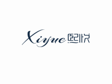 熙悦 xiyue