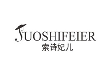 索诗妃儿 suoshifeier