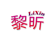 黎昕 LIXIN