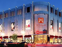 hQ尚客百货-王府井百货集团