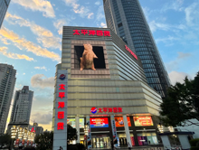 上海太平洋百货(徐汇店)