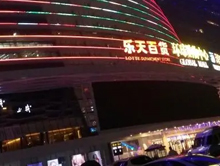 乐天百货成都店