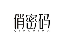 俏密码 qiaomima