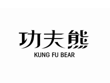 功夫熊 gongfuxiong