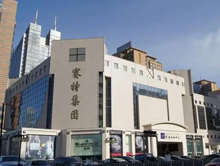北京巴黎春天百货(北京赛特购物中心)