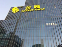 南京金鹰国际购物中心