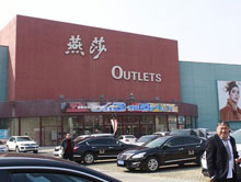 哈尔滨燕莎奥特莱斯购物中心