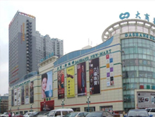 大商新玛特郑州总店