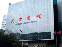 大连友谊商城（大连友谊）