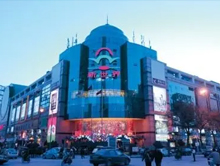 天津新世界百货