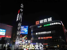 宁波银泰城（宁波北仑银泰城）