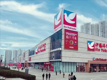 成都伊藤洋华堂