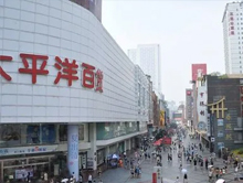 成都太平洋百货全兴店
