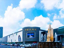 成都海宁皮革城