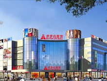 抚州步步高百货