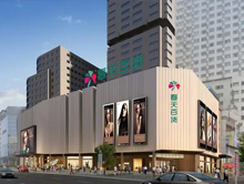 春天百货湖南常德店