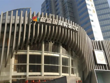 枫蓝国际购物中心