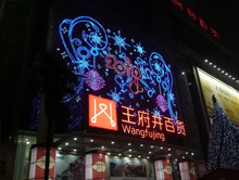 武汉王府井百货