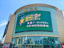 江苏泰州金鹰国际购物中心