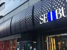 沈阳西武百货（沈阳西武百货）