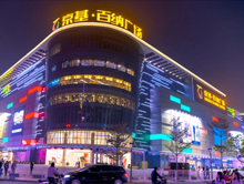 深圳京基百纳广场