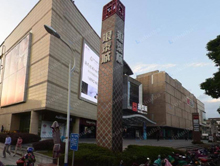 绍兴银泰城（绍兴金帝银泰城）