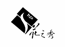 花之秀 Flower’s show