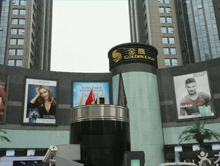 西安金鹰国际购物中心