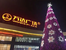 长春红旗街万达百货购物广场