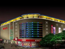 长沙阿波罗商业广场