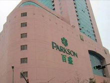 青岛百盛购物中心