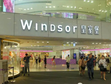 香港皇室堡商场