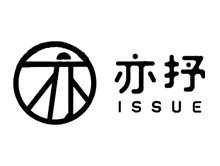 亦抒 ISSUE