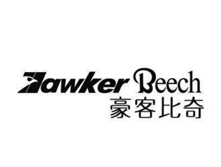 豪客比奇（Hawker Beechcraft）