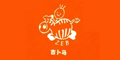 吉卜马 ZEBRA