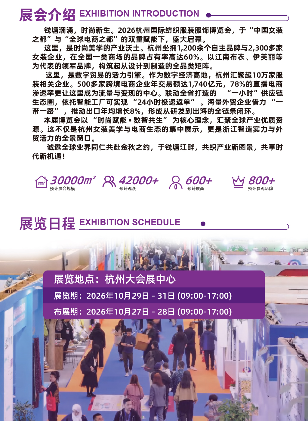 向尚看 更好看丨2026杭州国际纺织服装服饰博览会火热报名中