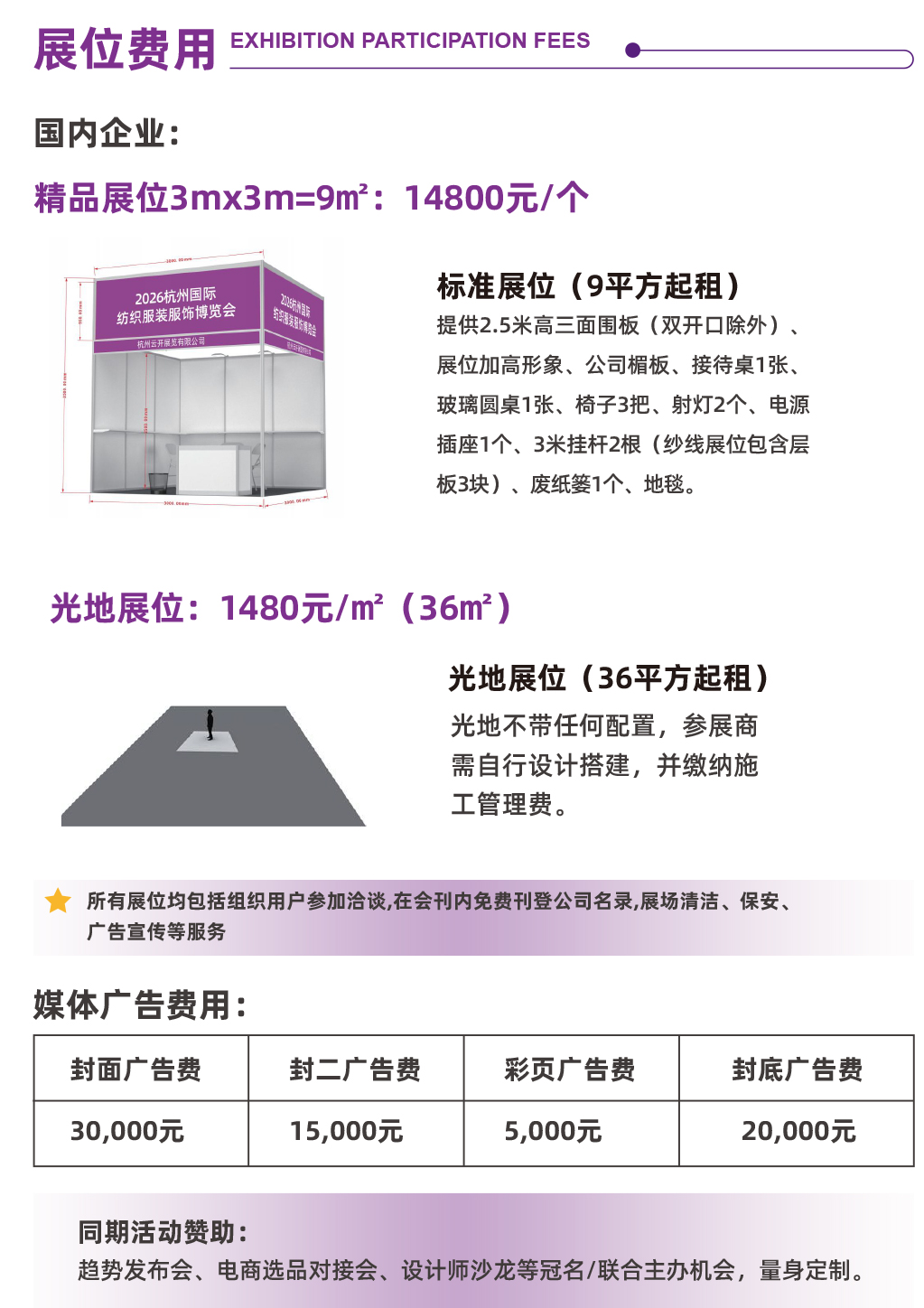 向尚看 更好看丨2026杭州国际纺织服装服饰博览会火热报名中
