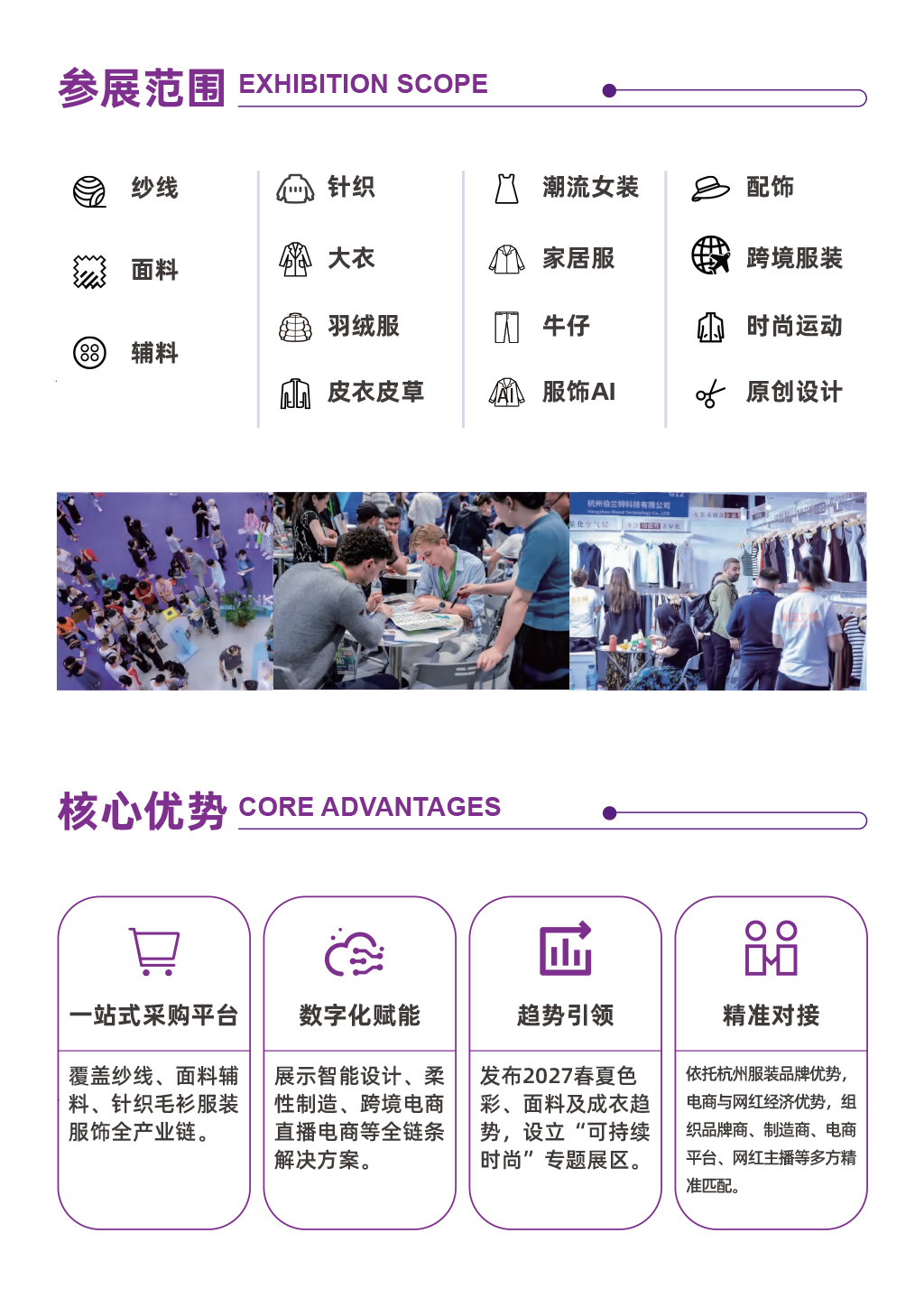 向尚看 更好看丨2026杭州国际纺织服装服饰博览会火热报名中
