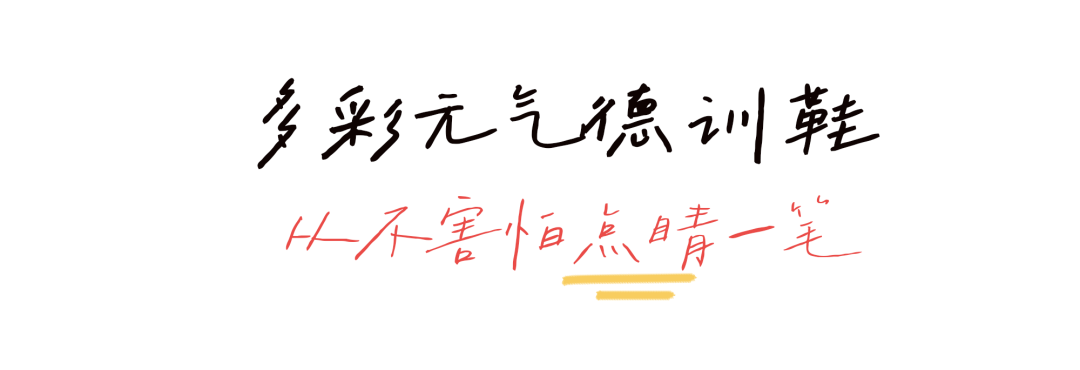 时髦含量100%,德训鞋带你一招Get“会穿”人设