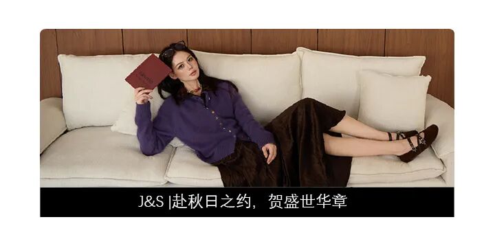 J&S｜拾秋而行，衣藏温柔